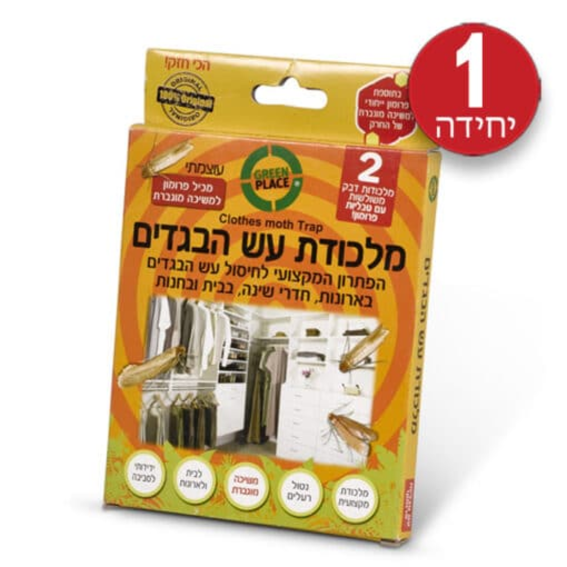 מלכודת עש הבגדים
