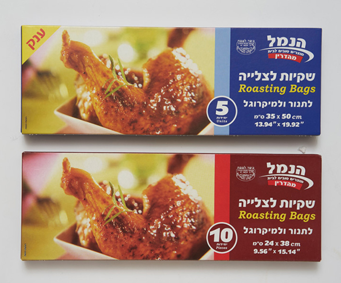שקיות לצלייה - הנמל