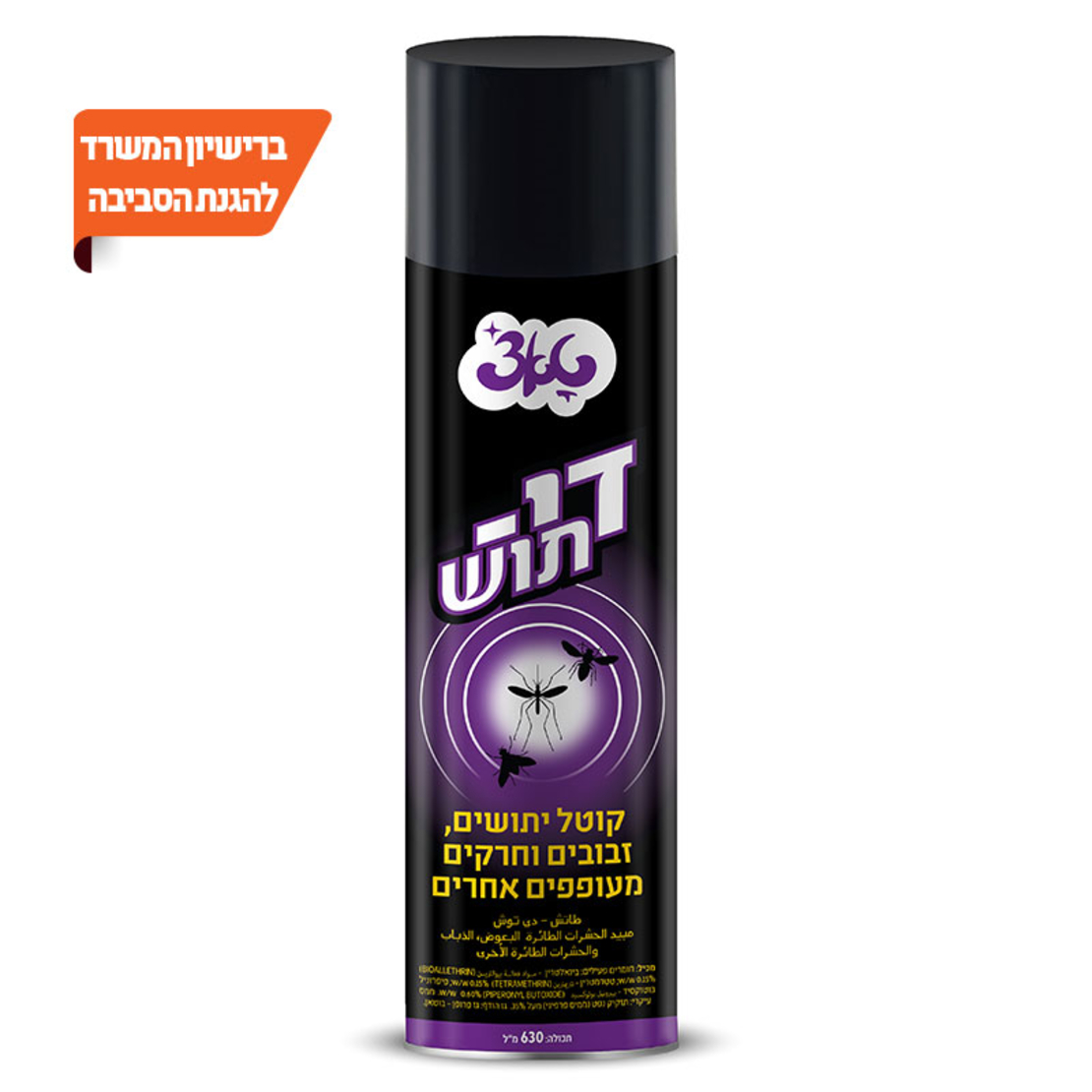 די תוש - 630 מ