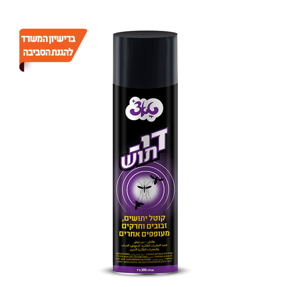 די תוש - 300 מ