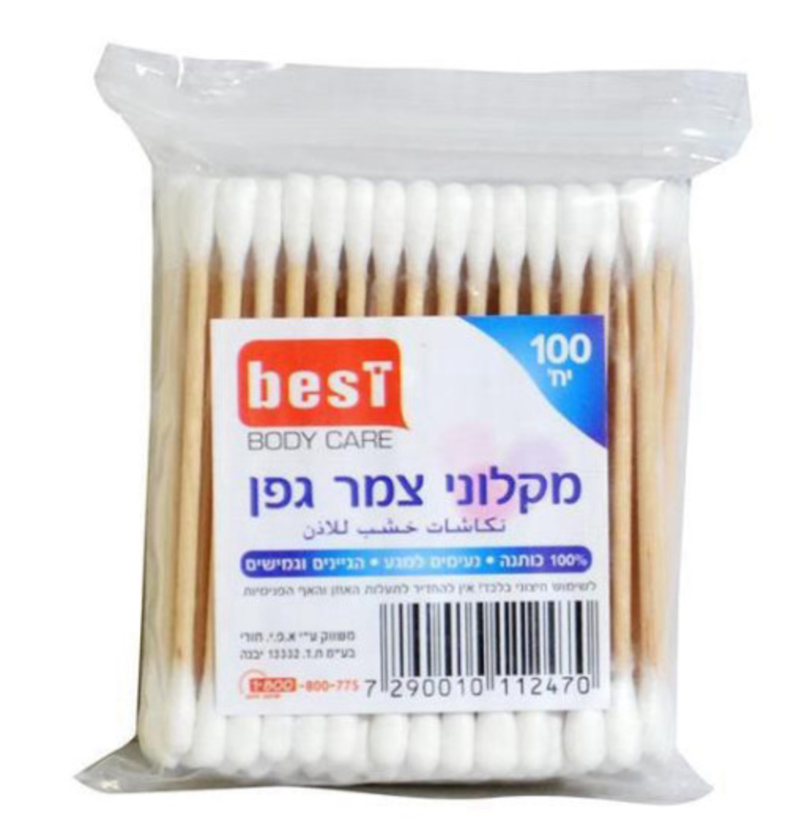 מקלוני צמר גפן - BEST