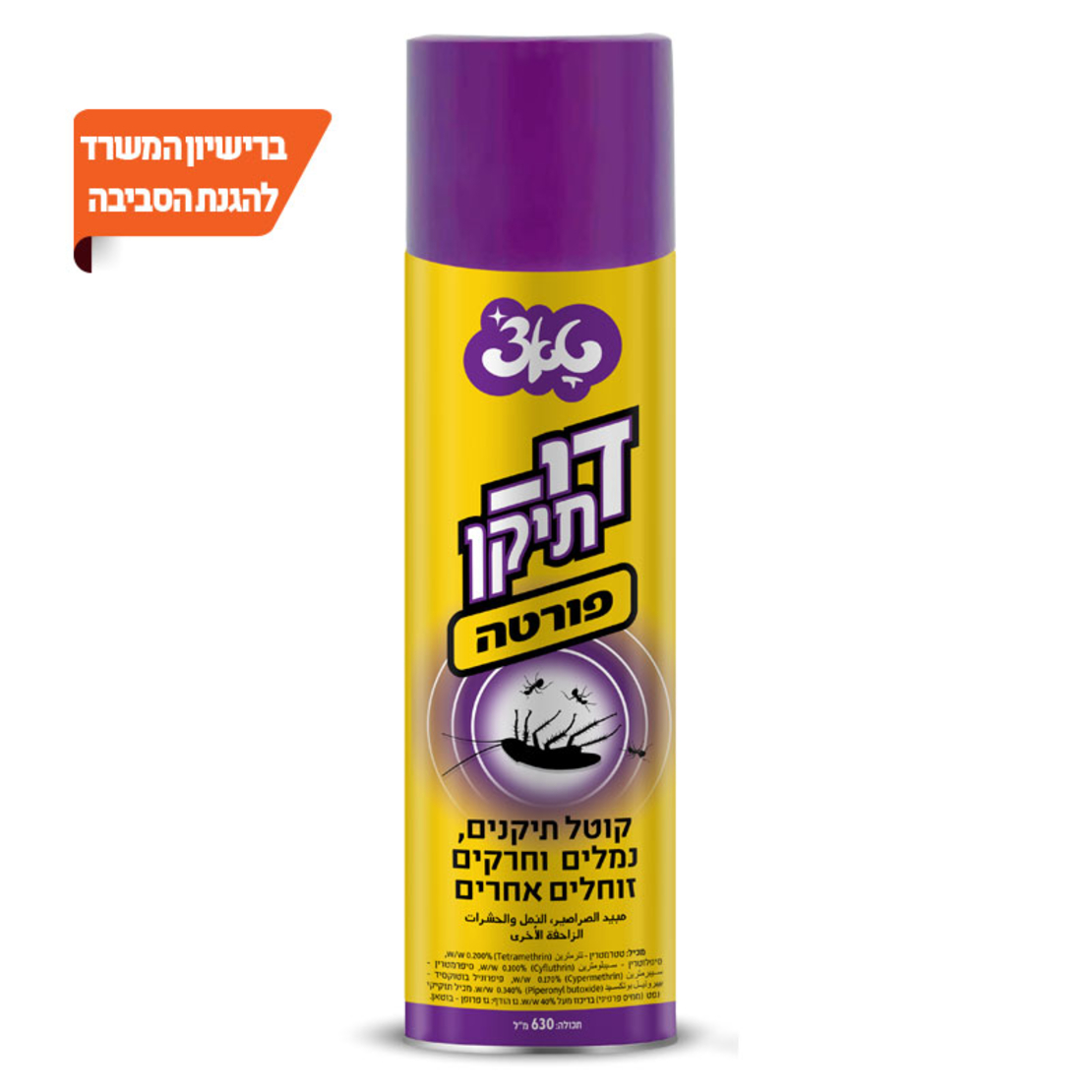 די תיקן פורטה - 630 מ