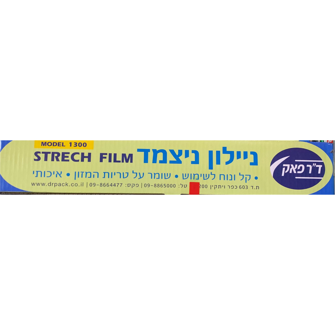 ניילון נצמד 45 ס