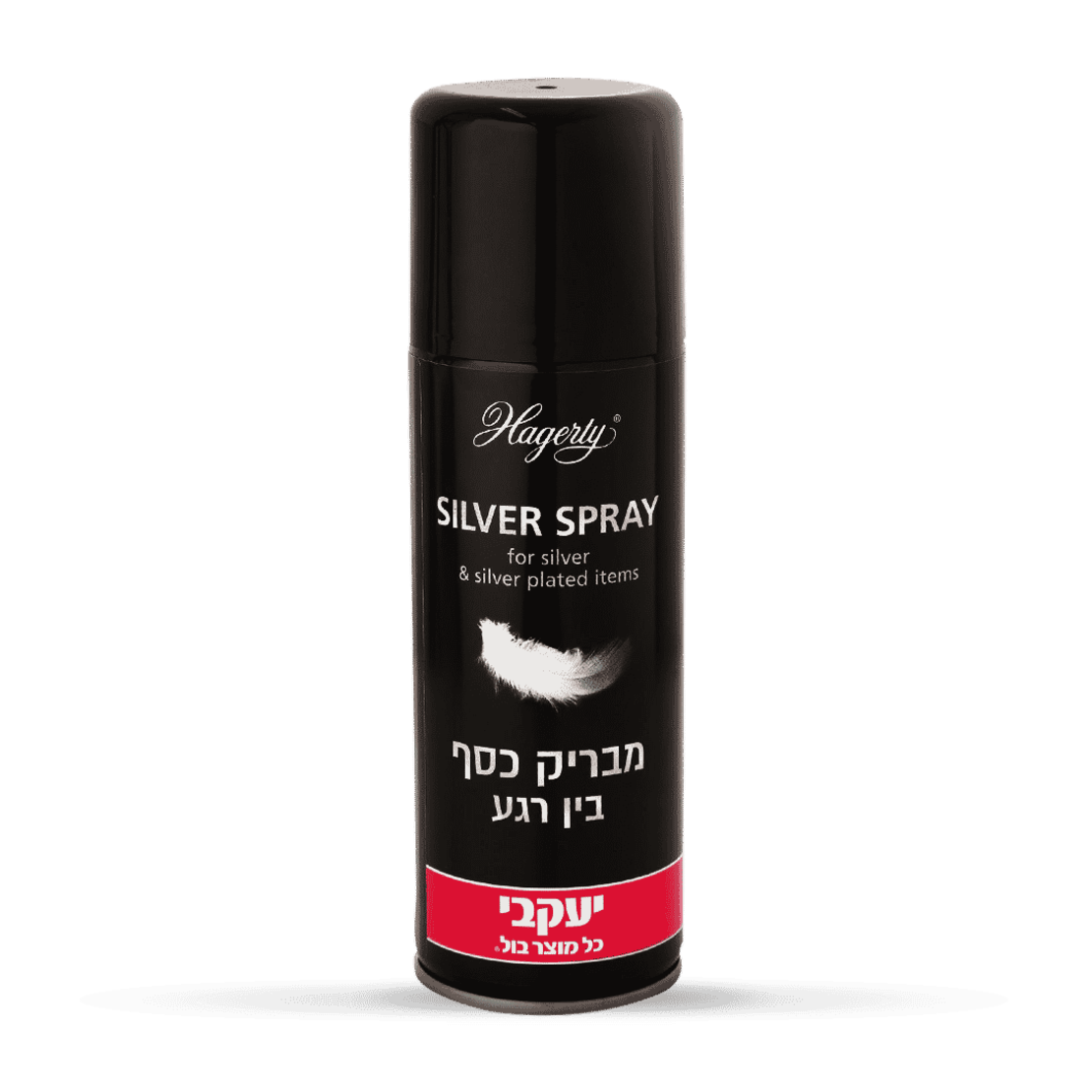 הגרטי ספריי נוצץ להברקת כלי כסף- יעקבי