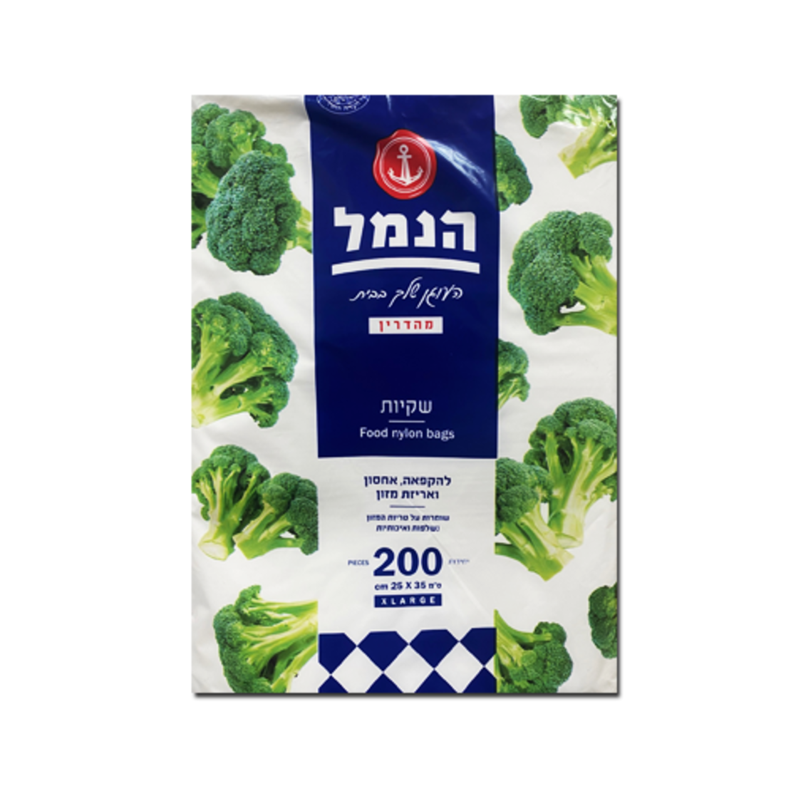 שקיות הקפאה 200 יחידות- הנמל