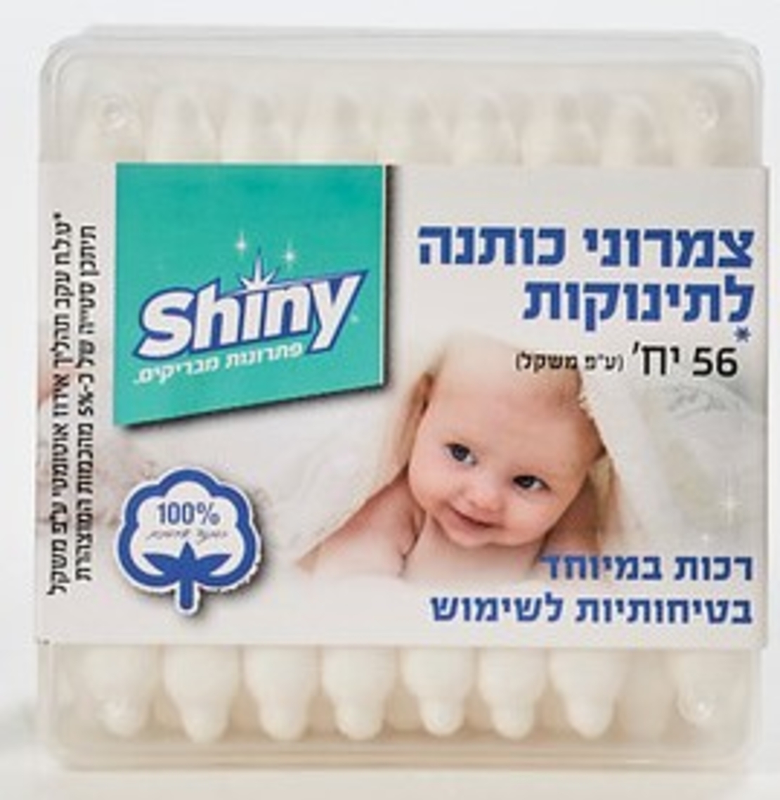צמרוני כותנה לתינוקות - Shiny