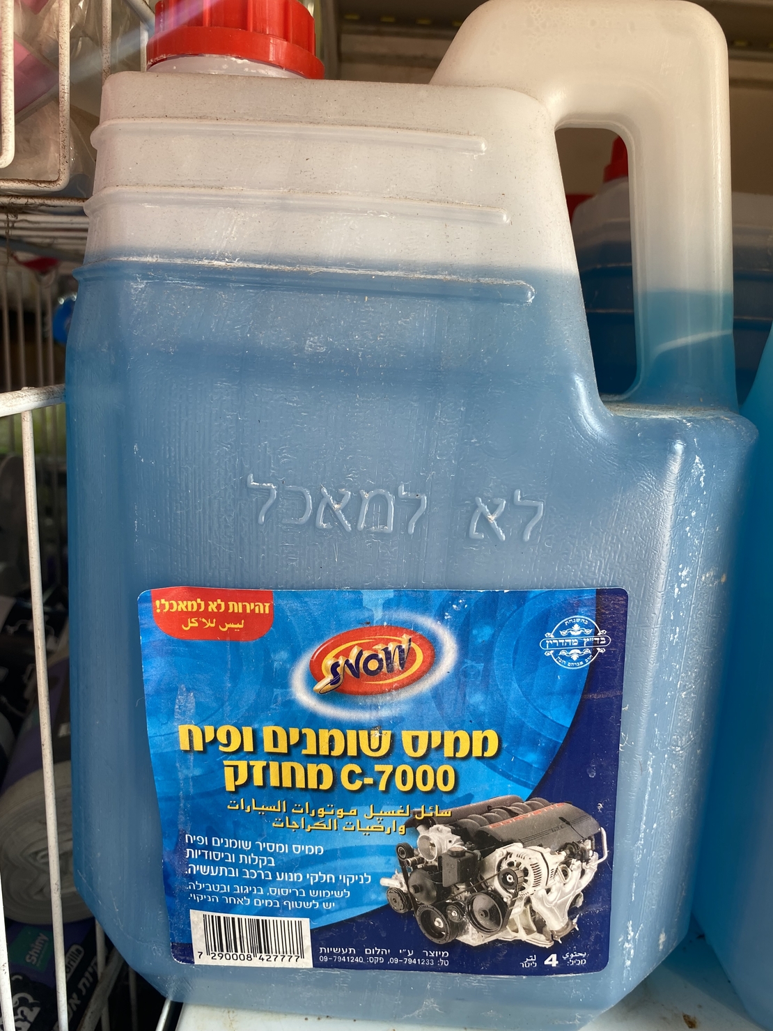 ממיס שומנים ופיח SNOW
