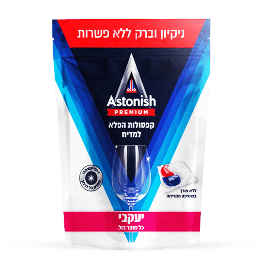 אסטוניש קפסולות הפלא למדיח- יעקבי