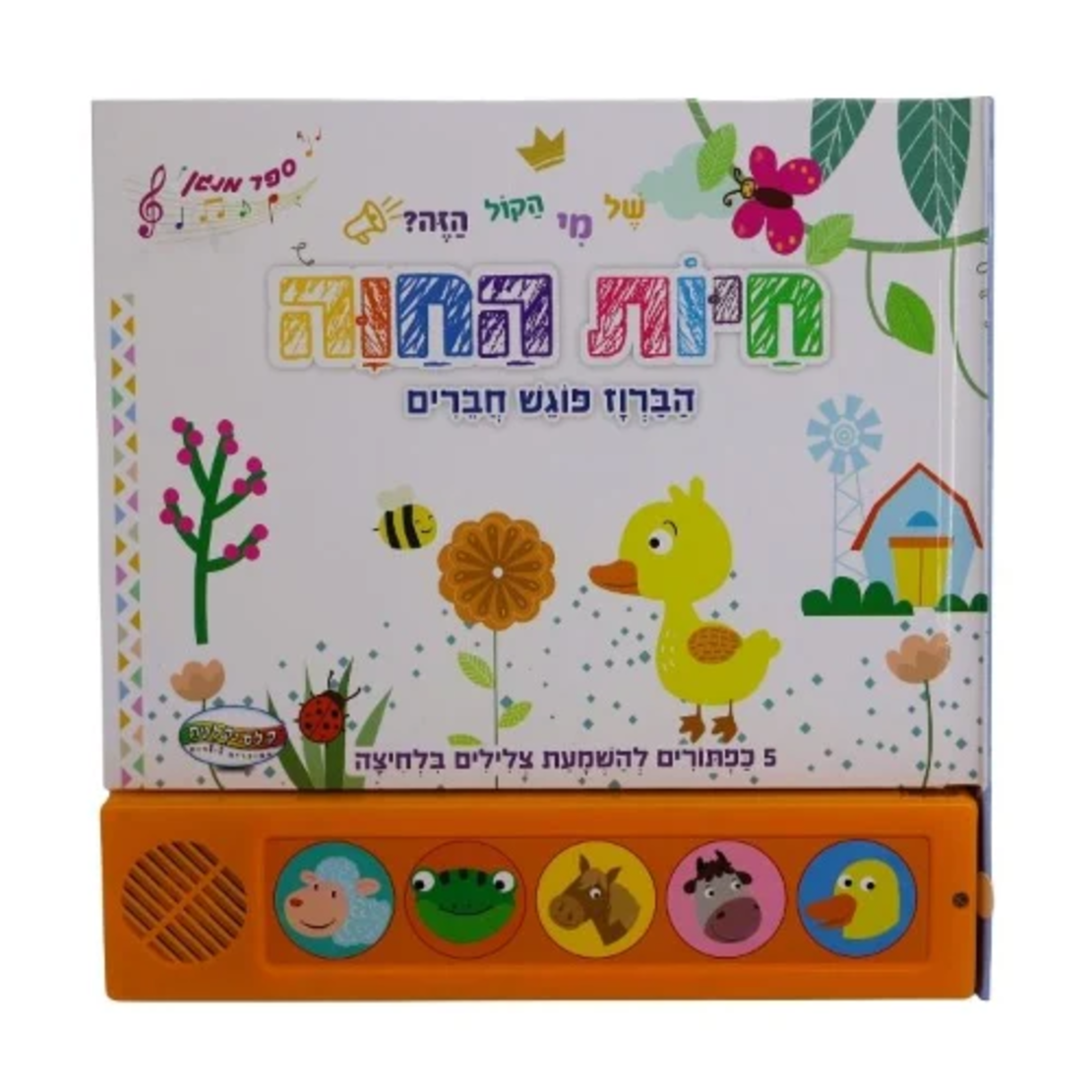 חיות החוה