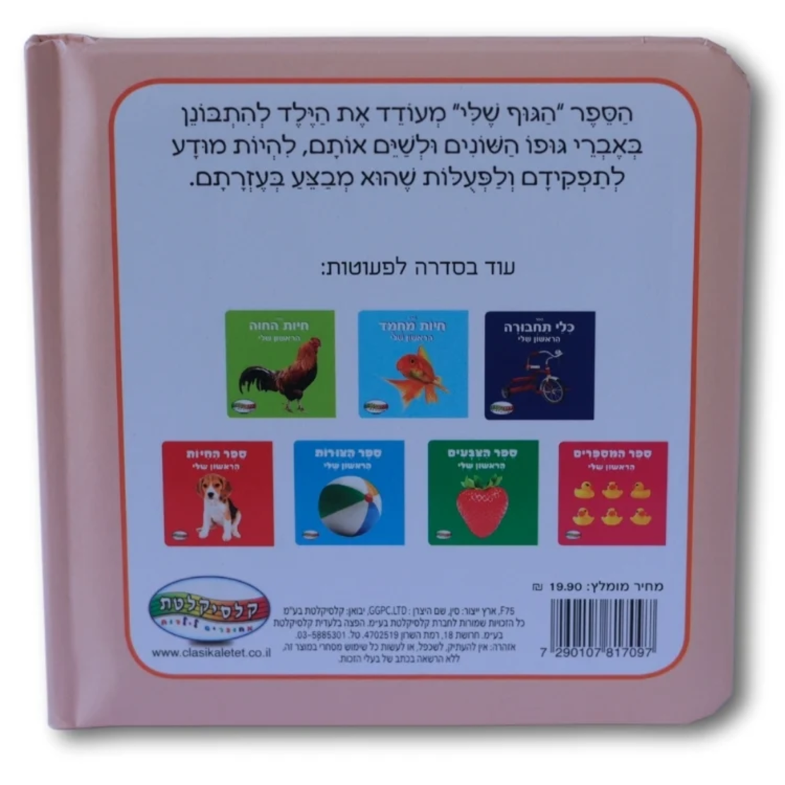 ספר הגוף שלי