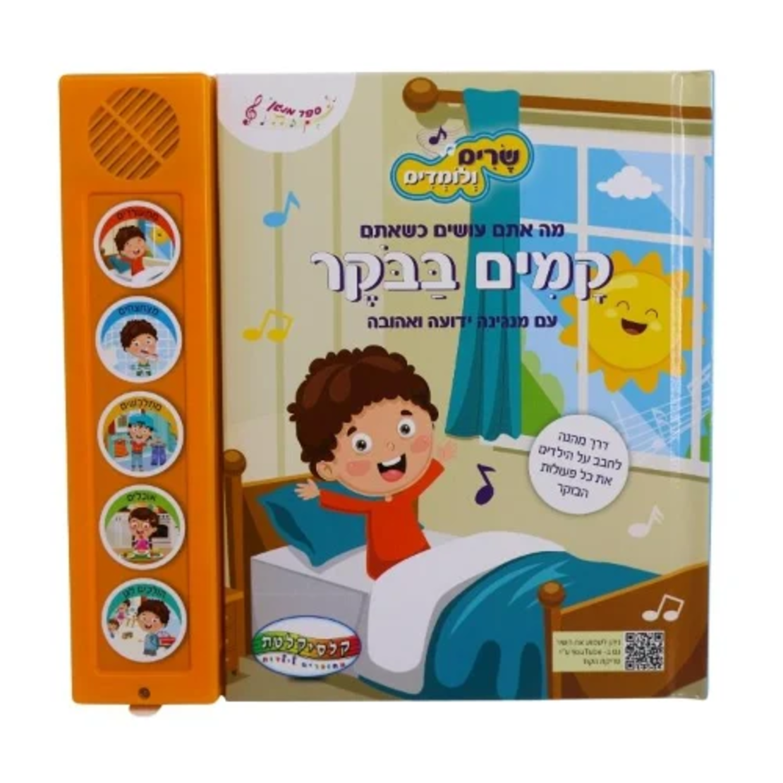 קמים בבוקר
