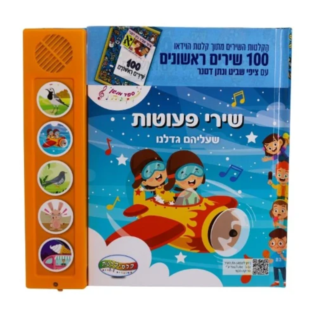 שירי פעוטות