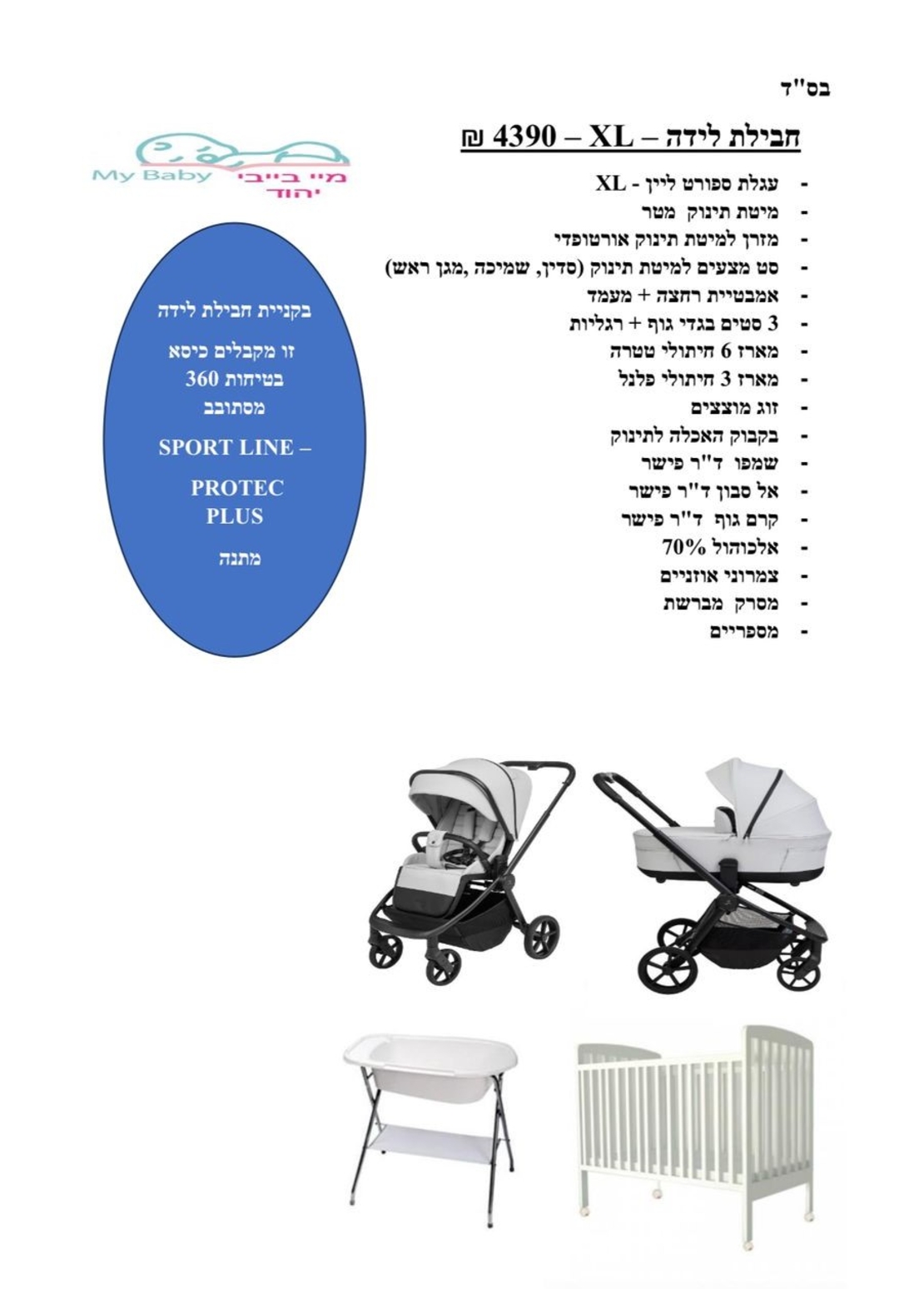 חבילת לידה XL