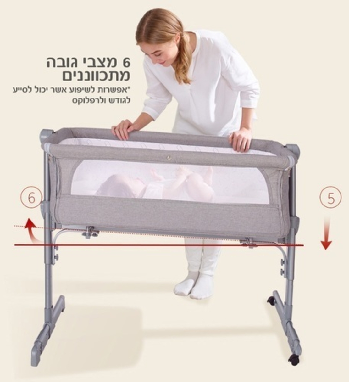 עריסה מתחברת משי פלוס