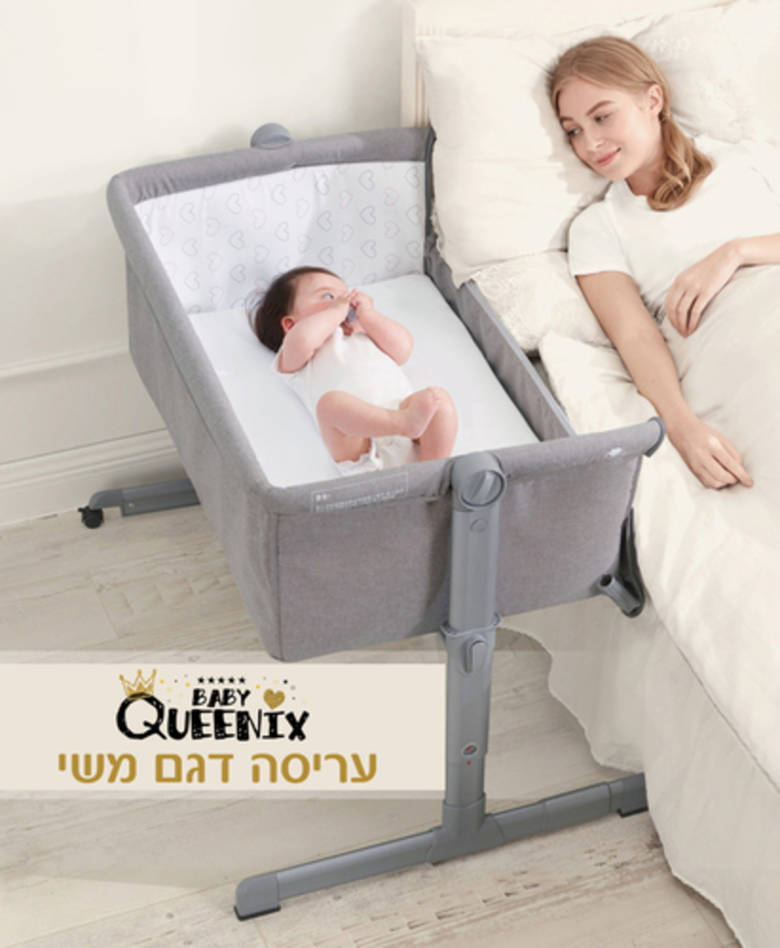 עריסה מתחברת משי פלוס
