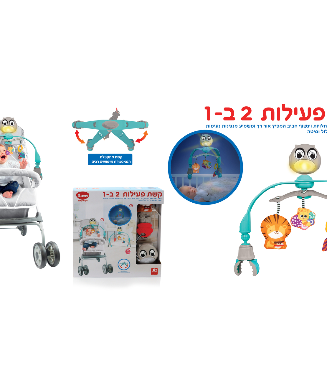 קשת פעילות - למיטה או לעגלה
