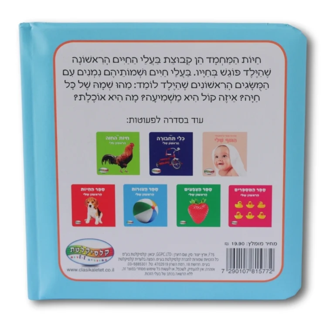 ספר חיות מחמד
