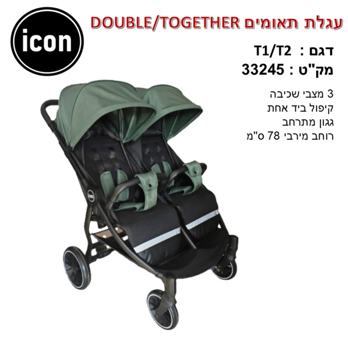 טיולון אחים