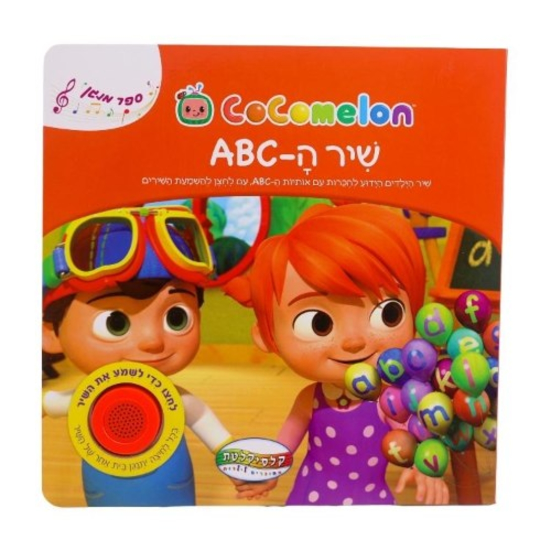קוקו מלון ABC
