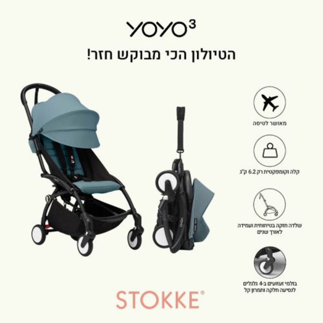 טיולון YOYO 3