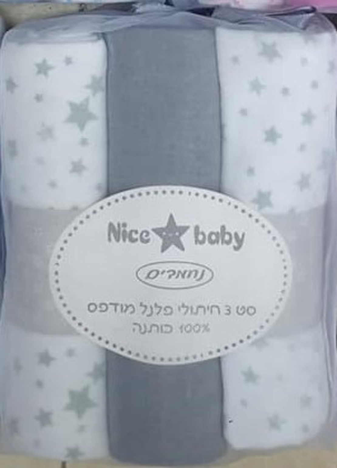 חיתולי פלנל - נחמדים