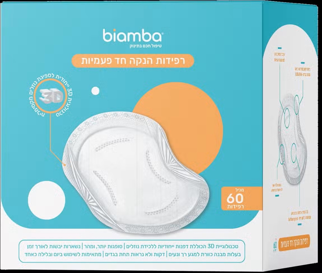 רפידות הנקה - 60 יחידות