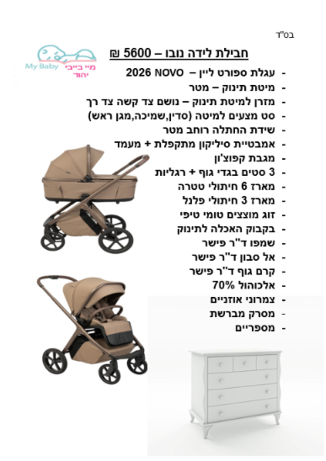 חבילת לידה - NOVO