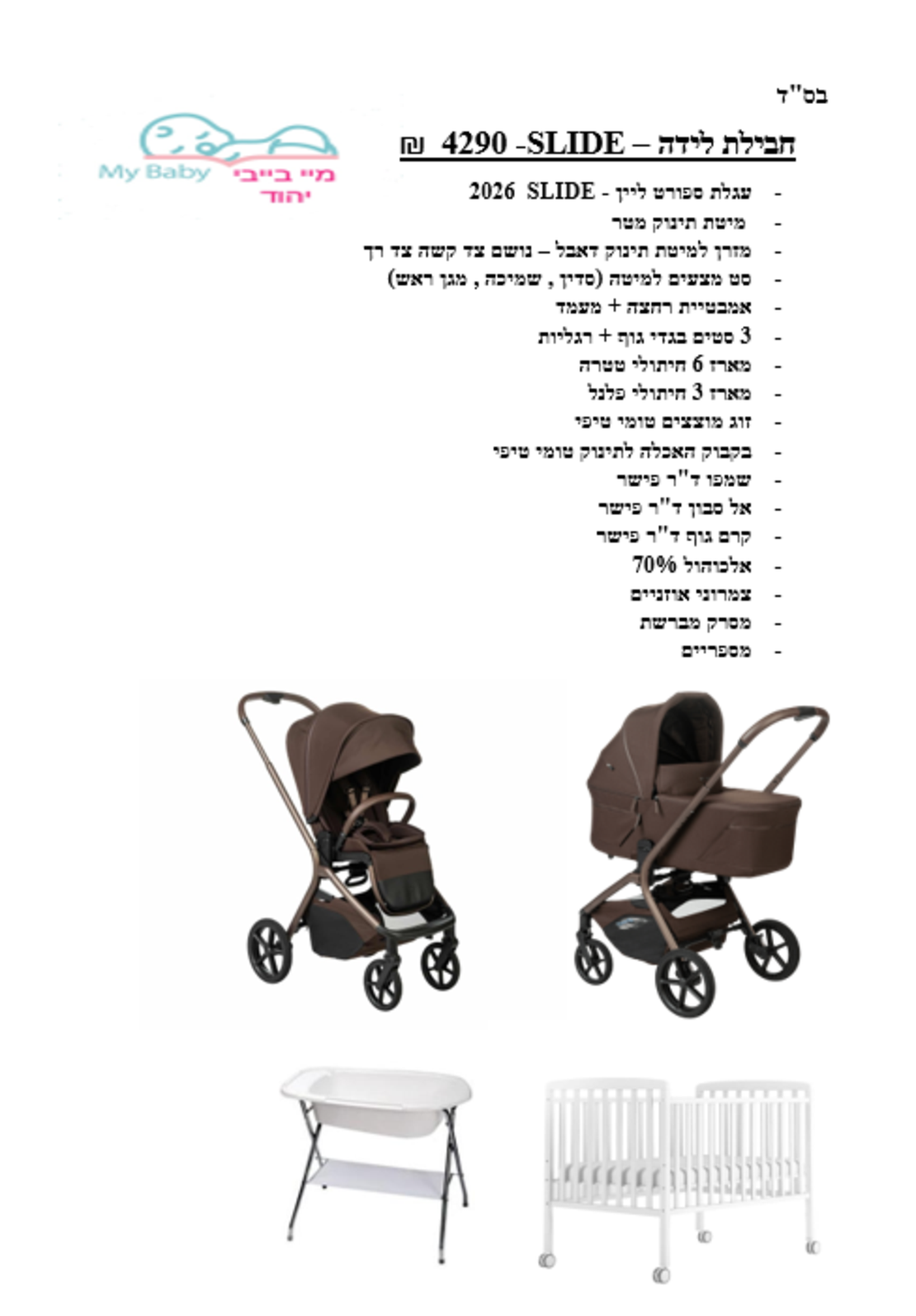 חבילת לידה - SLIDE