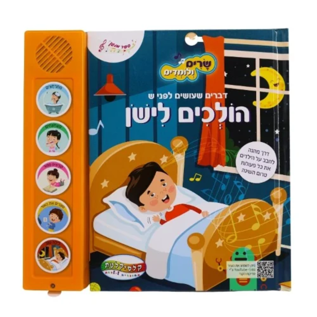 הולכים לישון