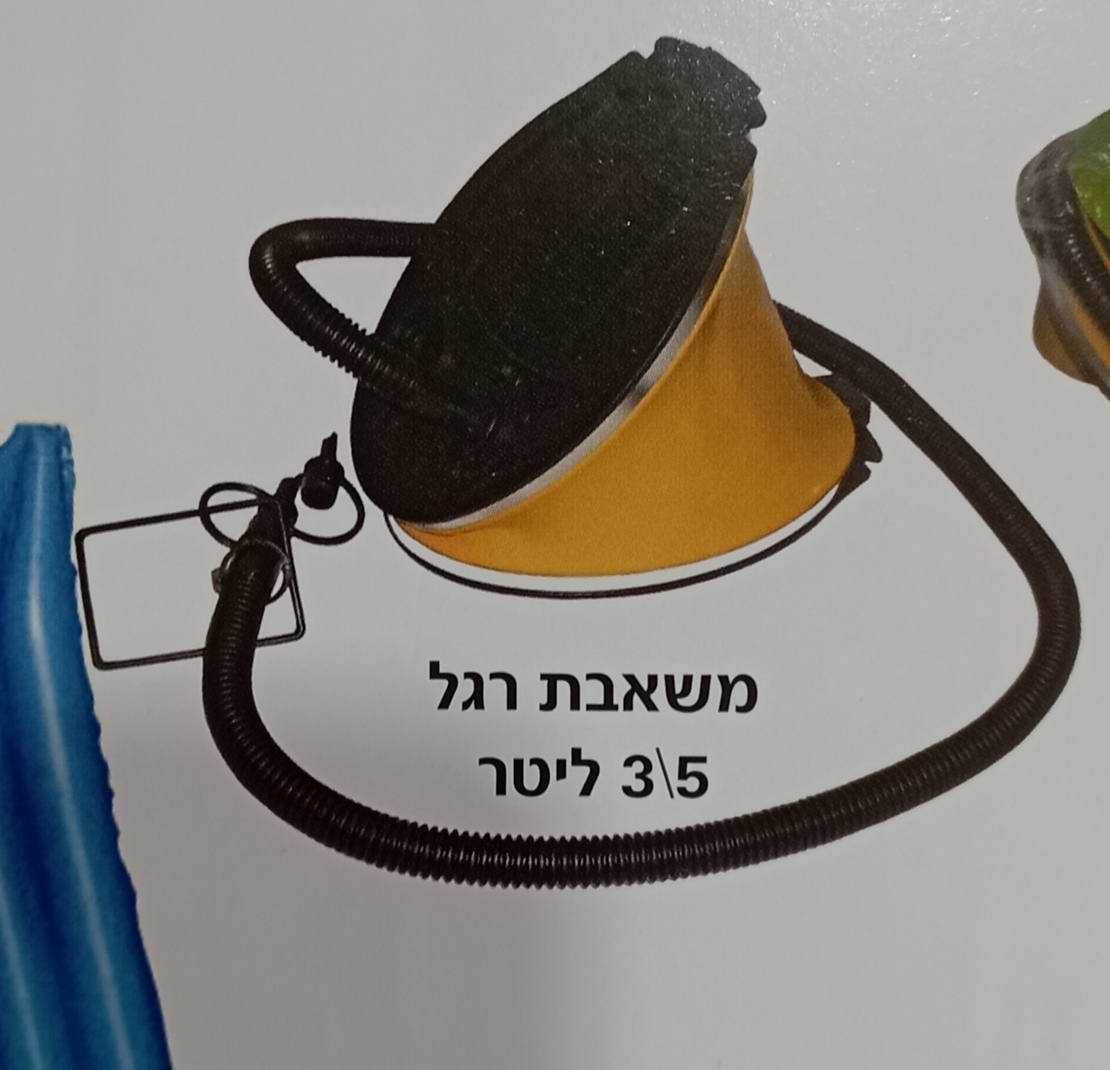 משאבת רגל 
