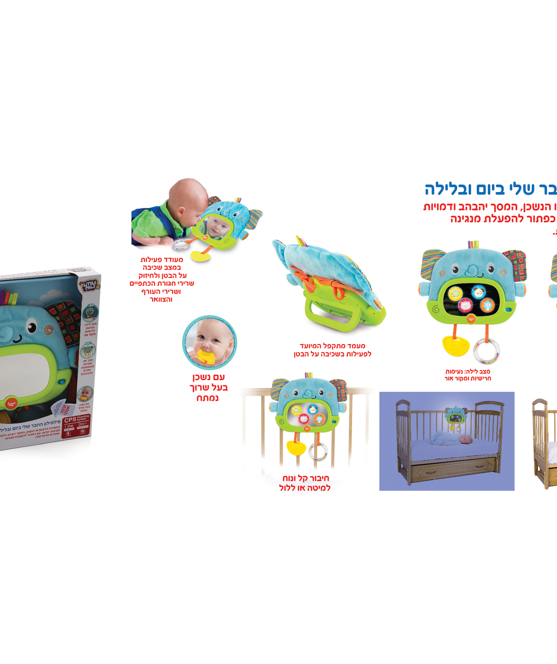 פילפילון - פעלולון לתינוקות 