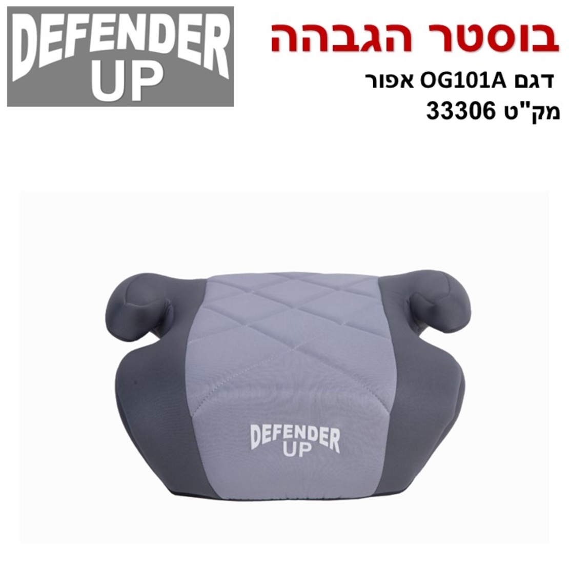 בוסטר הגבהה - UP