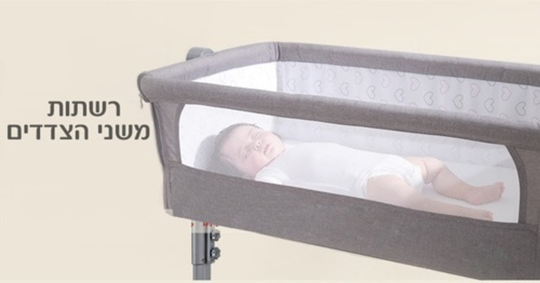 עריסה מתחברת משי פלוס