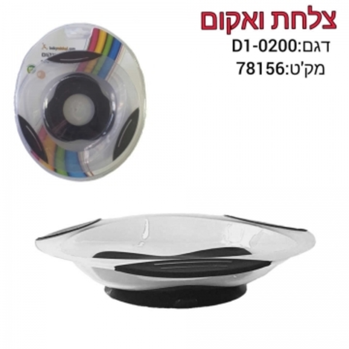 צלחת ואקום
