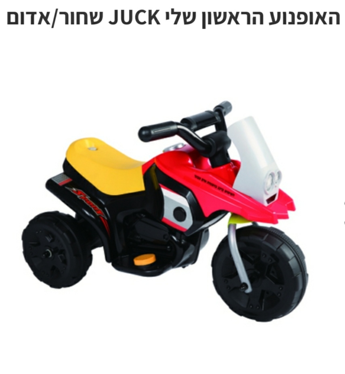 אופנוע ממונע לילדים 