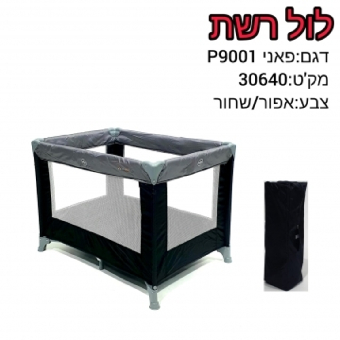 לול קמפינג - פאני