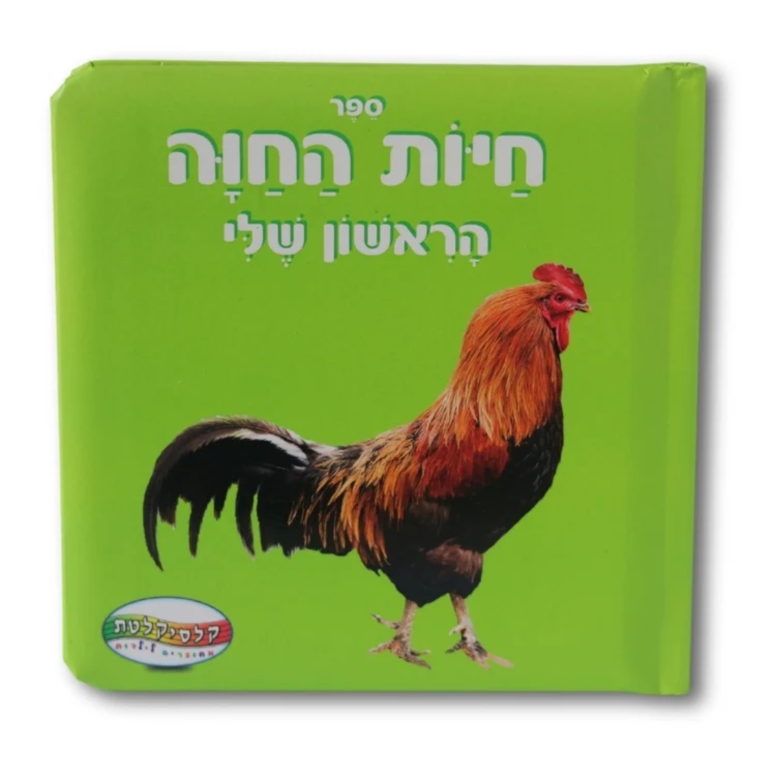ספר חיות חוה