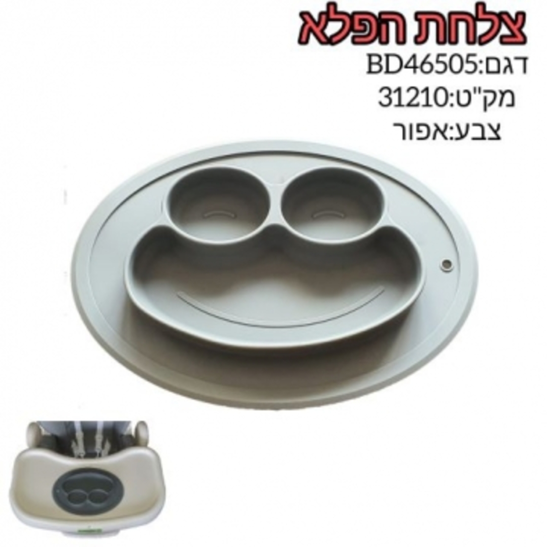 צלחת הפלא