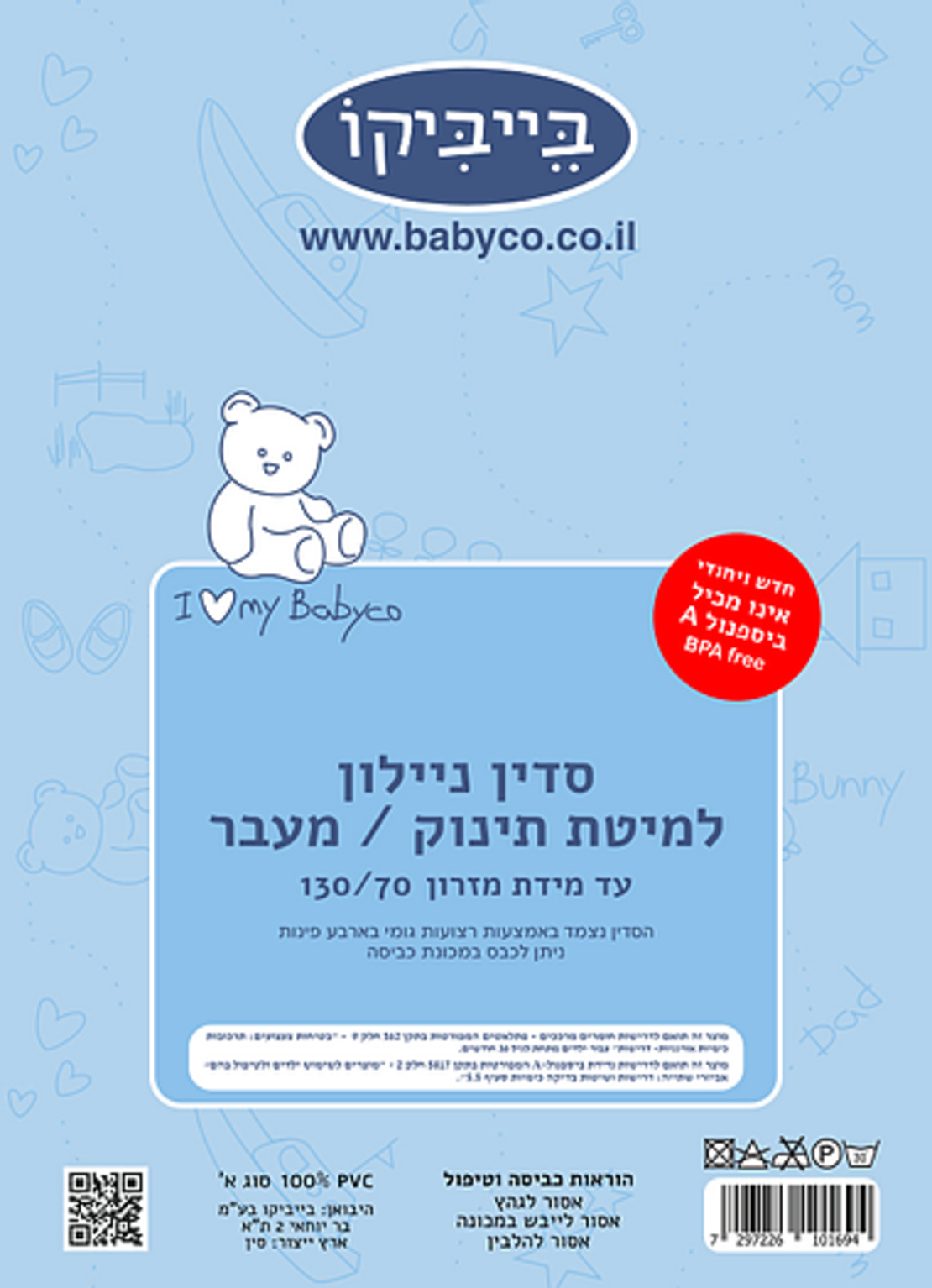 סדין ניילון למיטת תינוק / מעבר