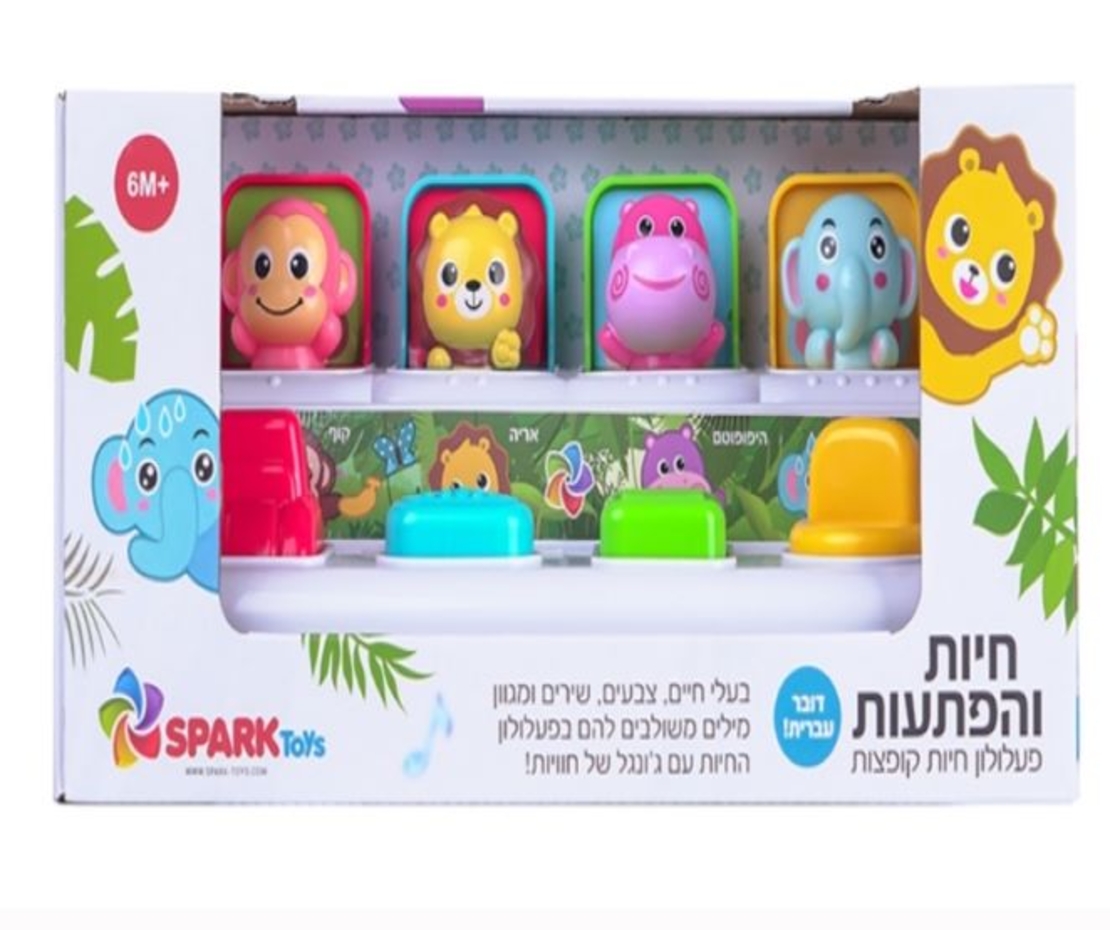 חיות קופצות - מנגן