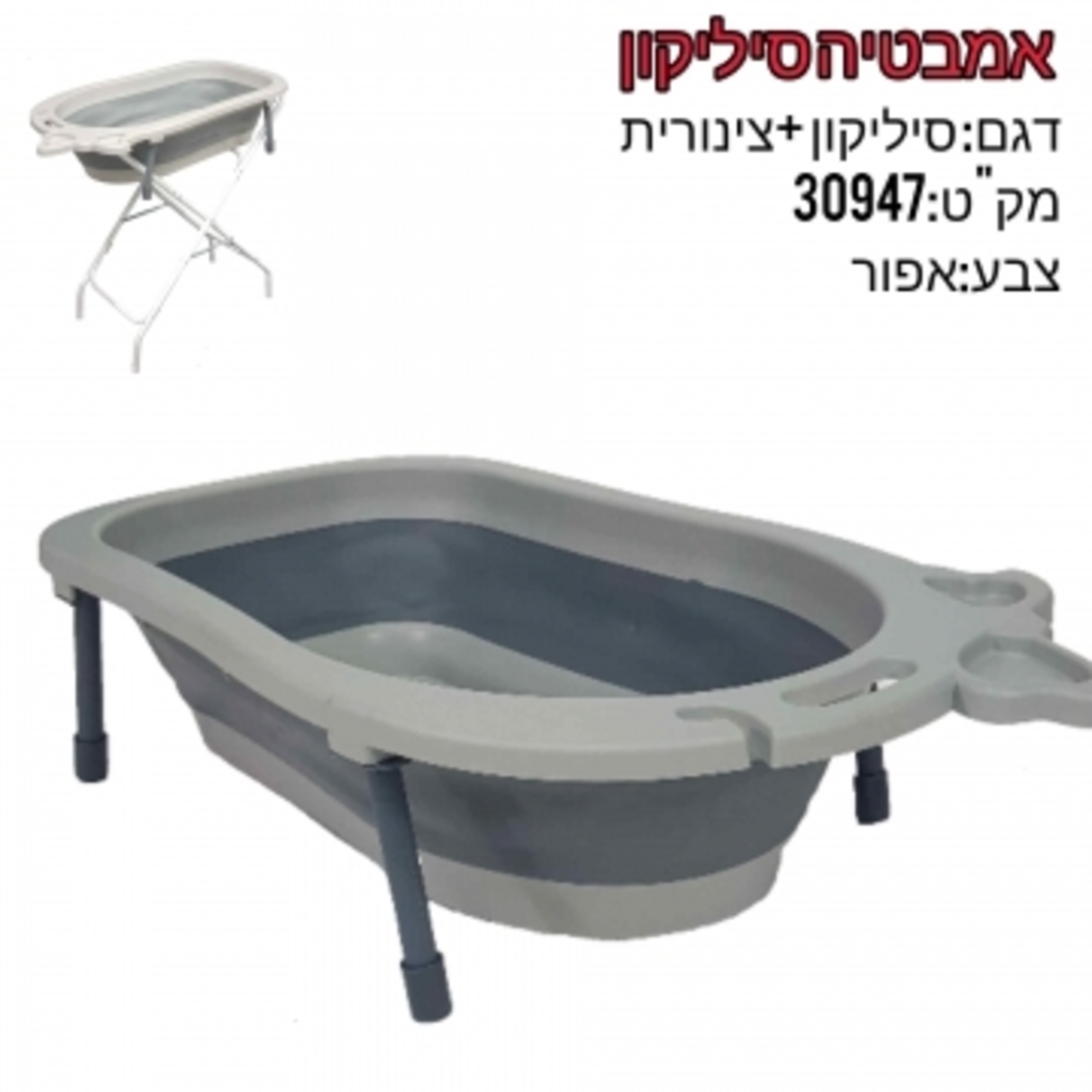אמבטיית סיליקון כולל צינור ניקוז