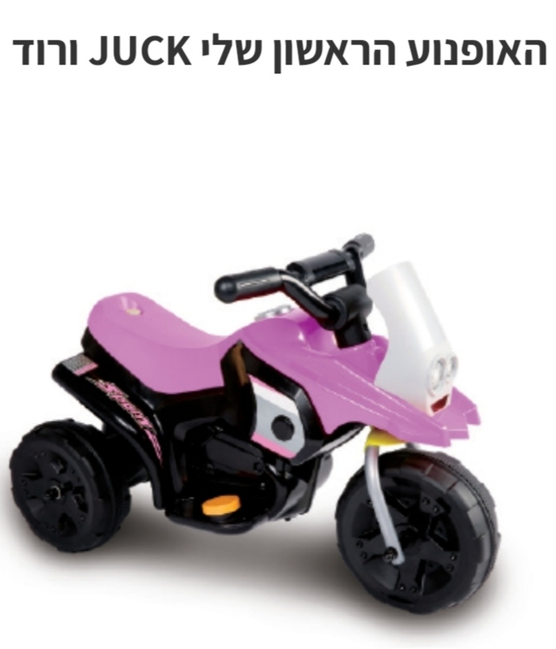 אופנוע ממונע לילדים 