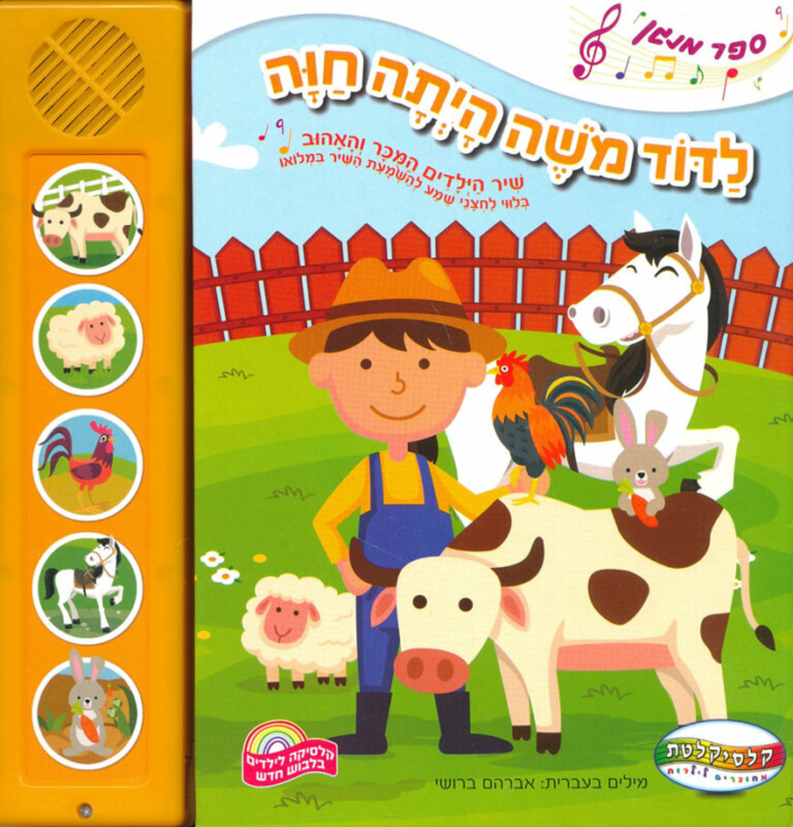לדוד משה