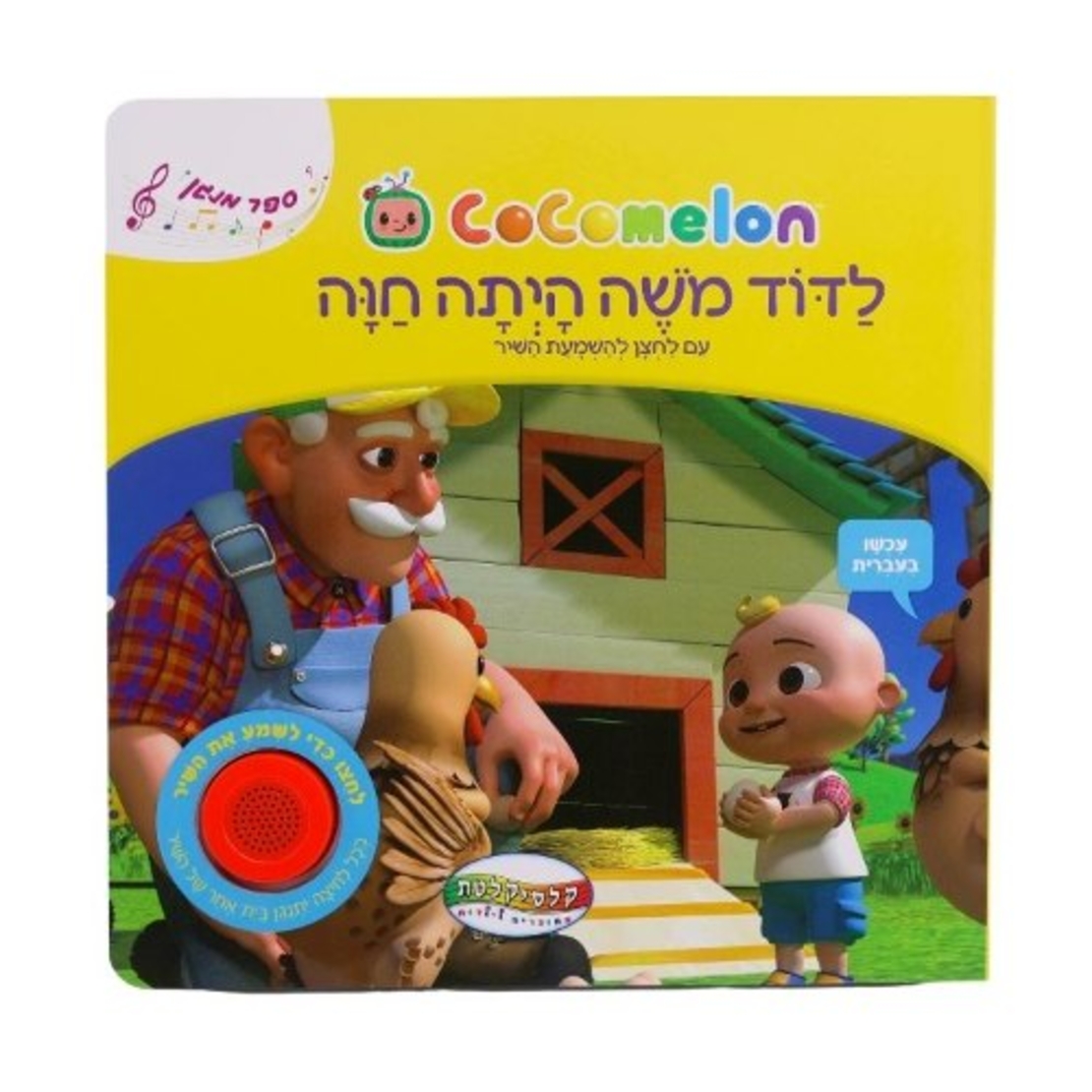 קוקו מלון - לדוד משה הייתה חווה