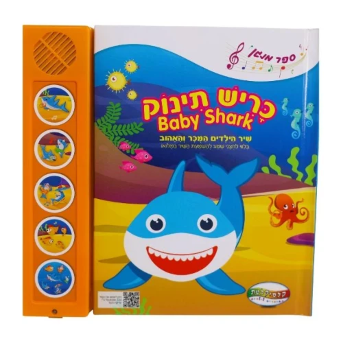 כריש תניוק