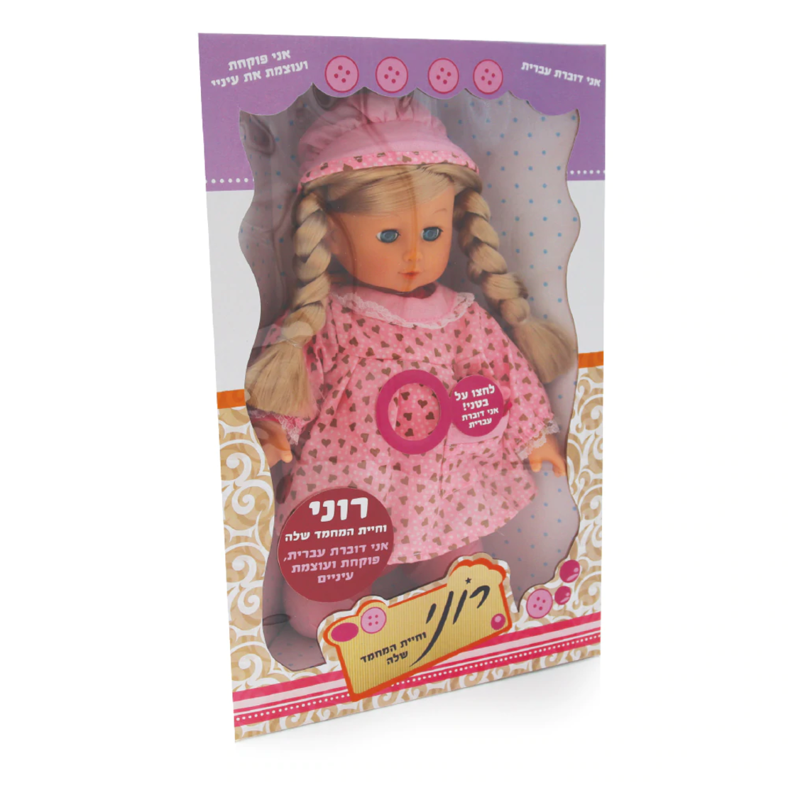 הבובה - רוני