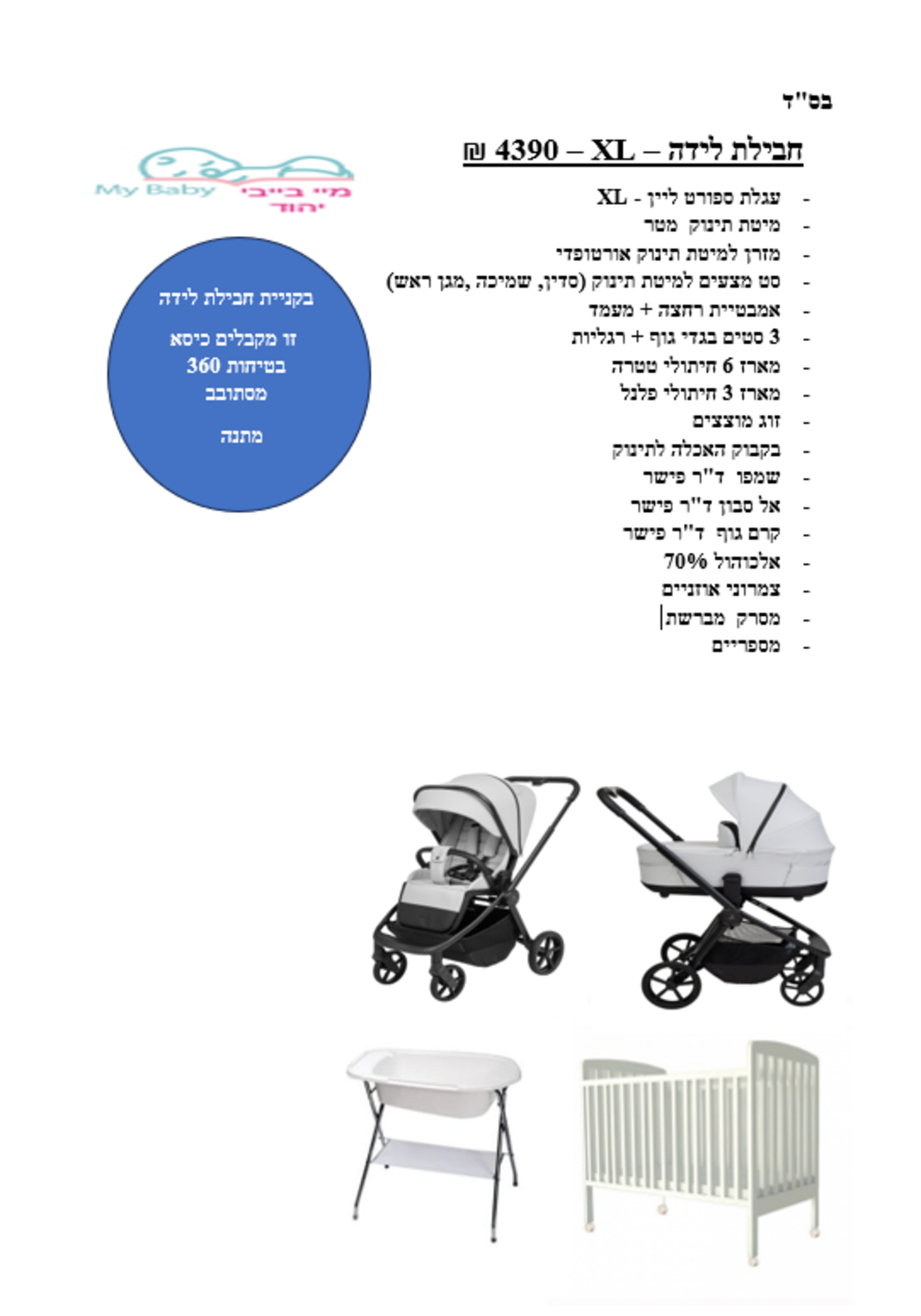 חבילת לידה XL