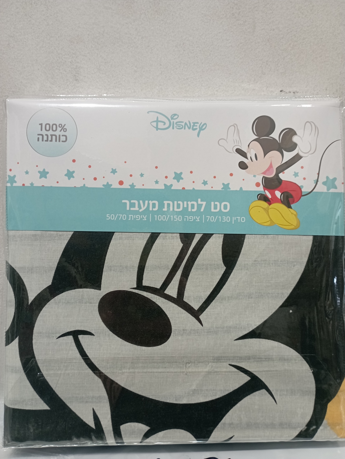סט מצעים למיטת מעבר