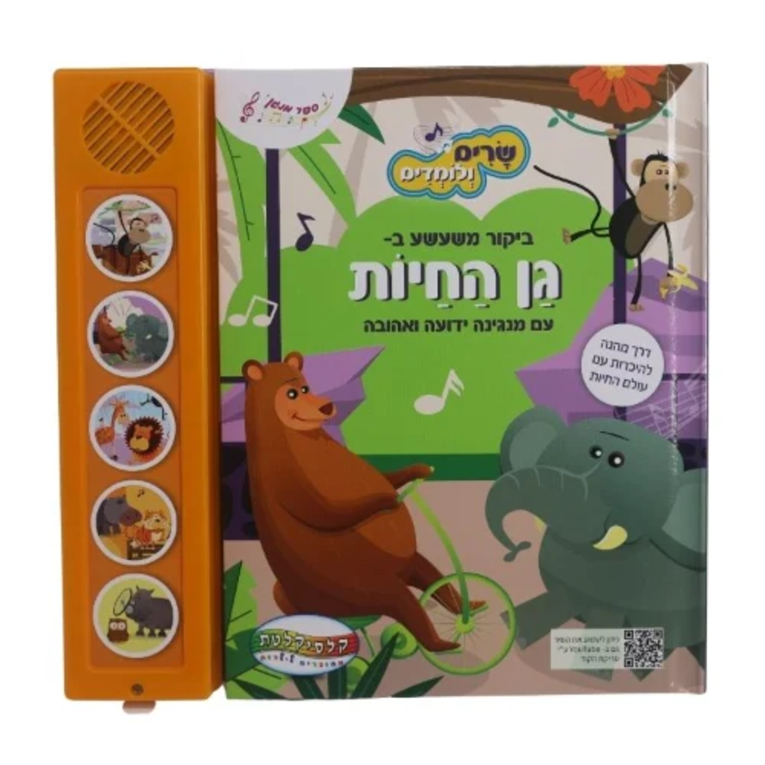גן החיות