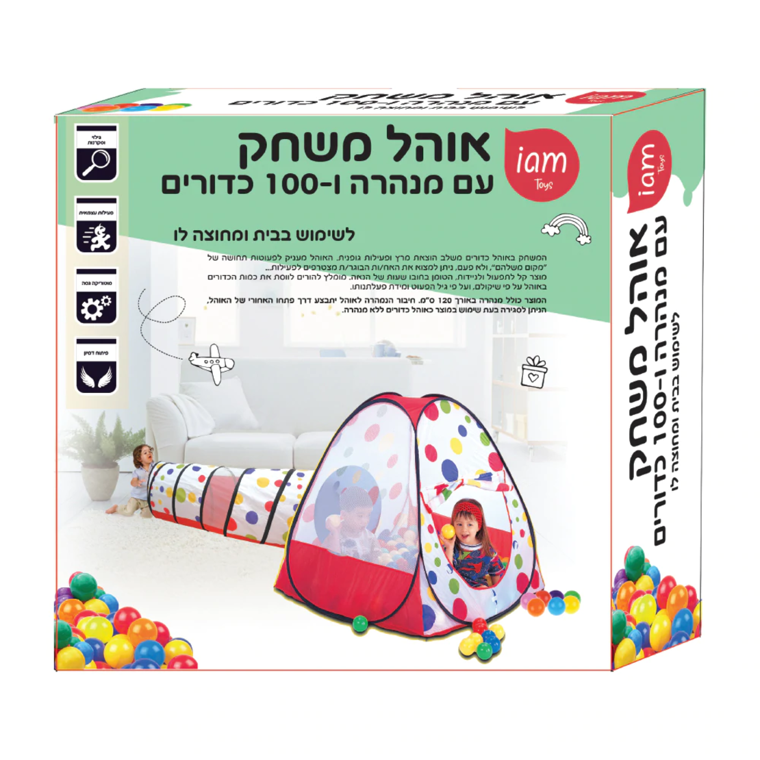 אוהל + מנהרה + 100 כדורים